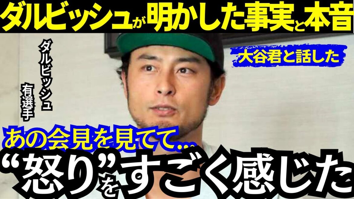 Darvish speaks with Shohei Otani and has a clear opinion on illegal gambling! He even revealed Otani's complicated feelings and the actual situation regarding his own remittance method, and clearly expressed his thoughts on the intensifying pros and cons![Latest overseas reactions/MLB/Baseball]