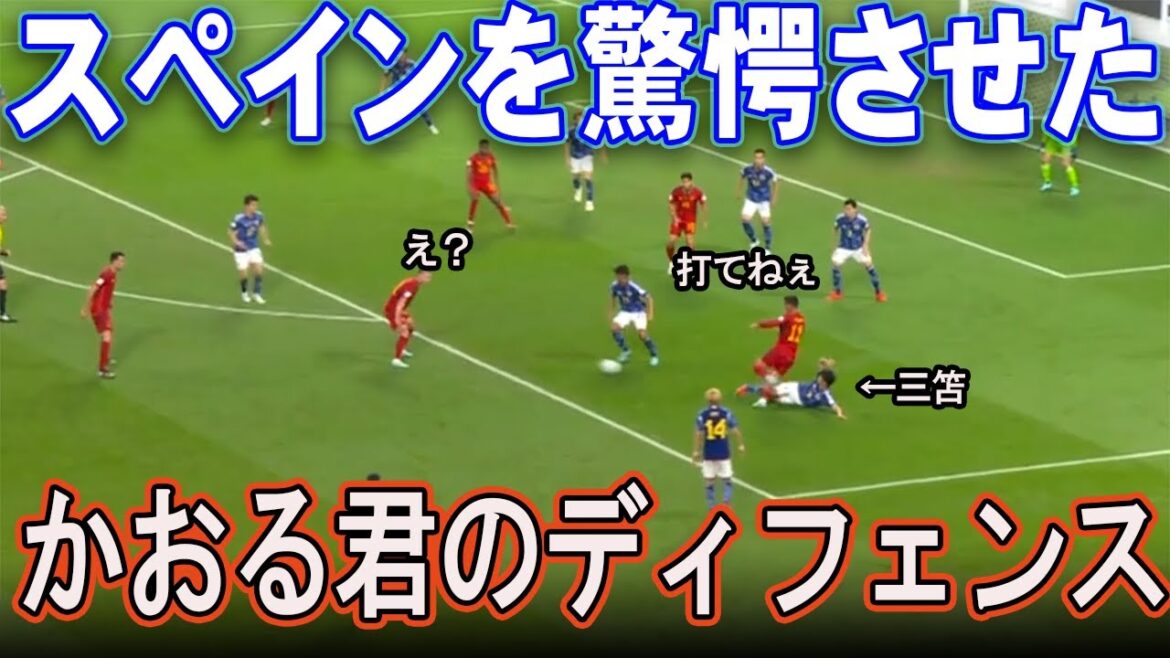 Kaoru Mitoma’s defense made the Spanish national team nervous