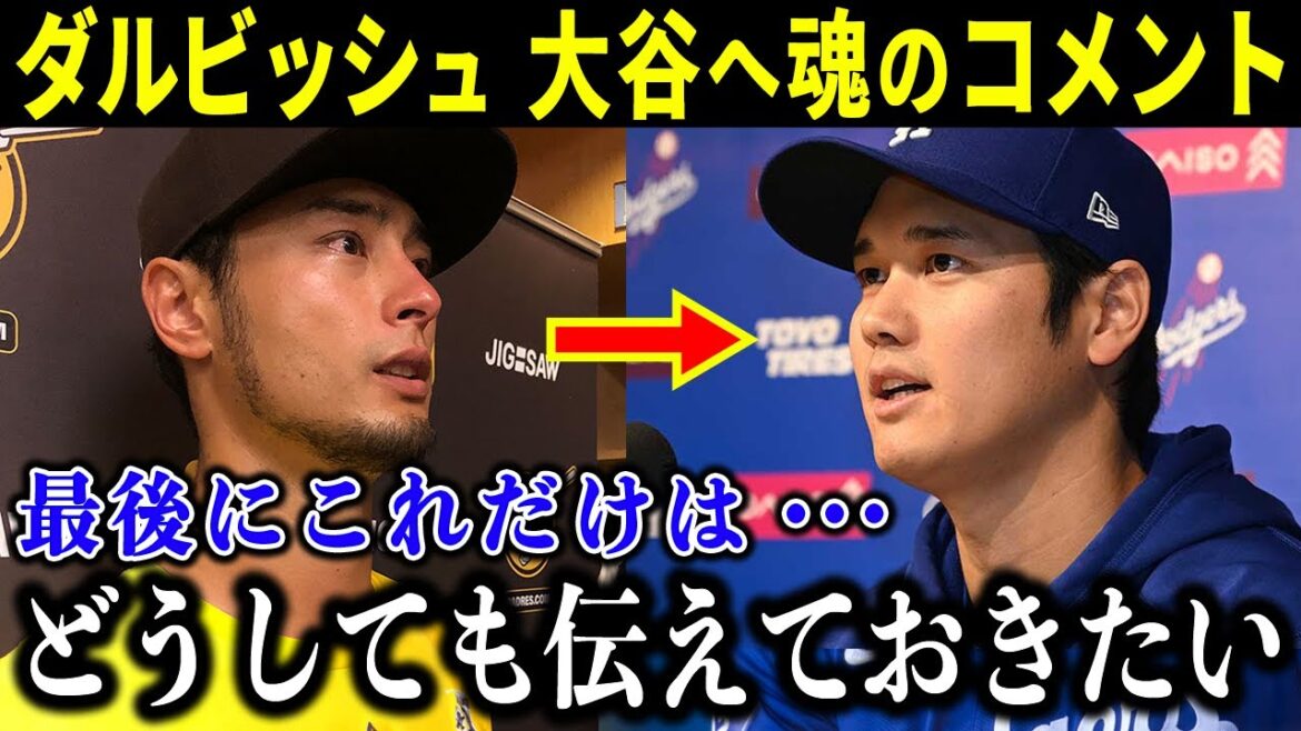 Darvish: ``This is what I want to say to Otani-kun.'' His heartfelt comments on the gambling scandal leave the nation in tears[Overseas reaction/MLB/Baseball]