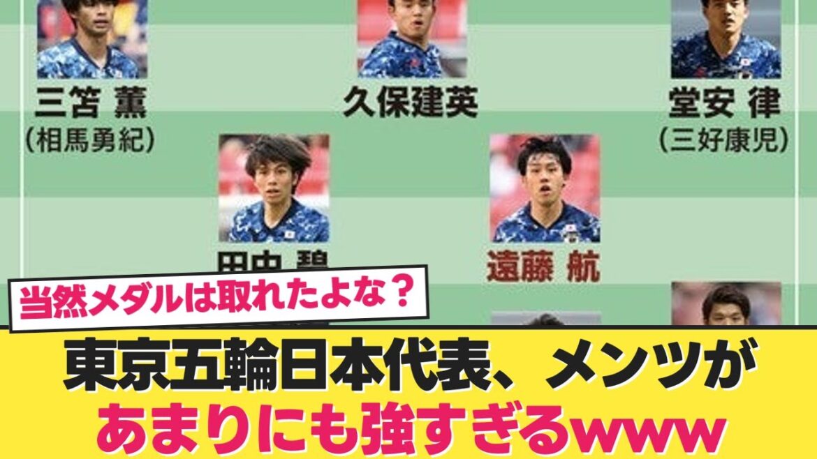 [Luxury]Tokyo Olympics Japanese national team, looks too strong www[Japan national soccer team]