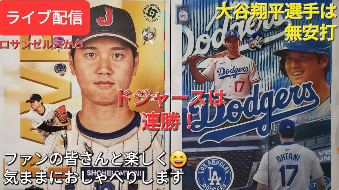 [Live Streaming]Shohei Otani had no hits, but the Dodgers won consecutive wins with a stunning victory!  ️Savings 2💰Having fun😆chatting freely with the fans✨Shinsuke Handyman is currently streaming live!