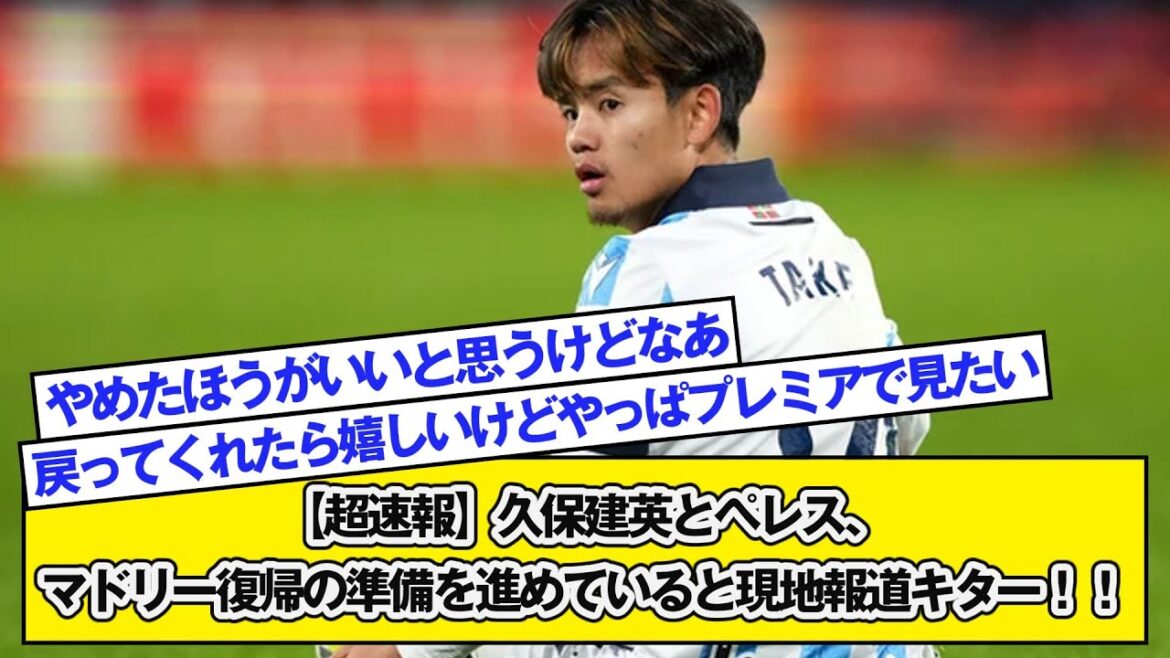 [Breaking News]Takefusa Kubo and Perez are preparing to return to Madrid, reported locally!  !