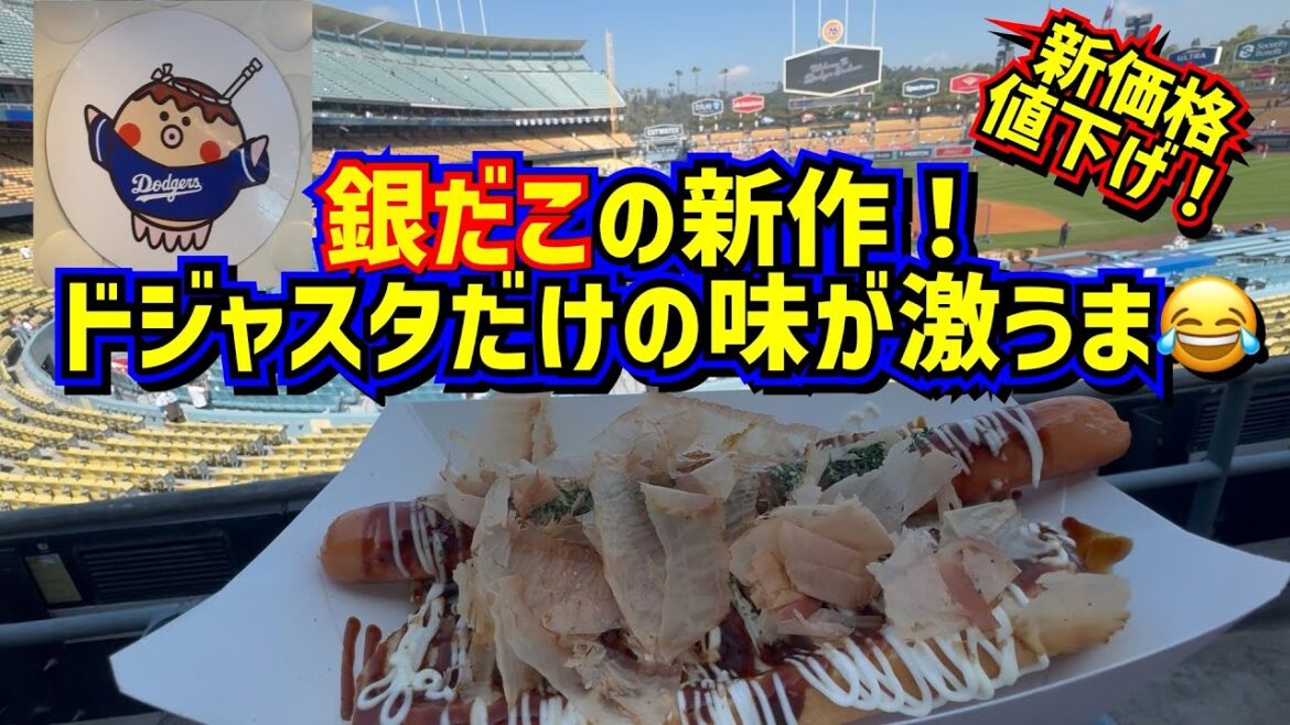 impact!  ️Dojusta limited silver version of this new product is so delicious 😂[Local video]ShoheiOhtani Dodgers