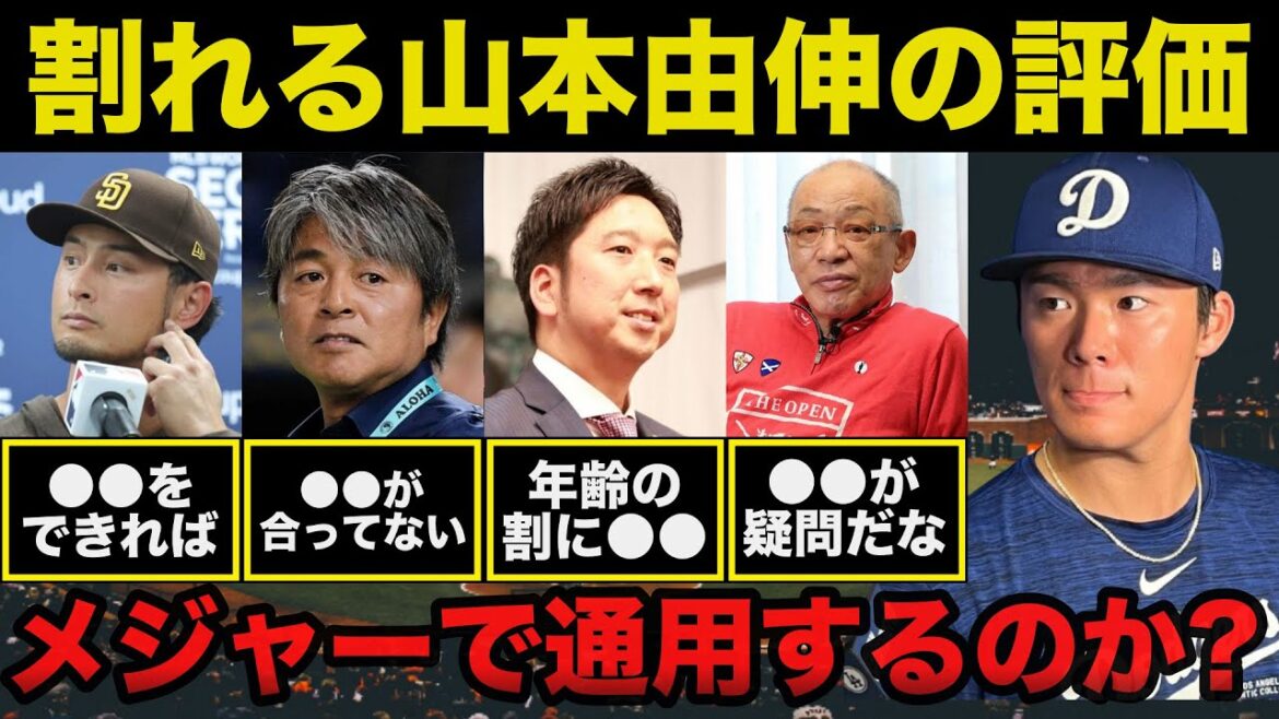 Will Yoshinobu Yamamoto make it in the majors? Yu Darvish. Everyone is shocked by Hiromitsu Ochiai's honest feelings towards Yamamoto[Professional Baseball]