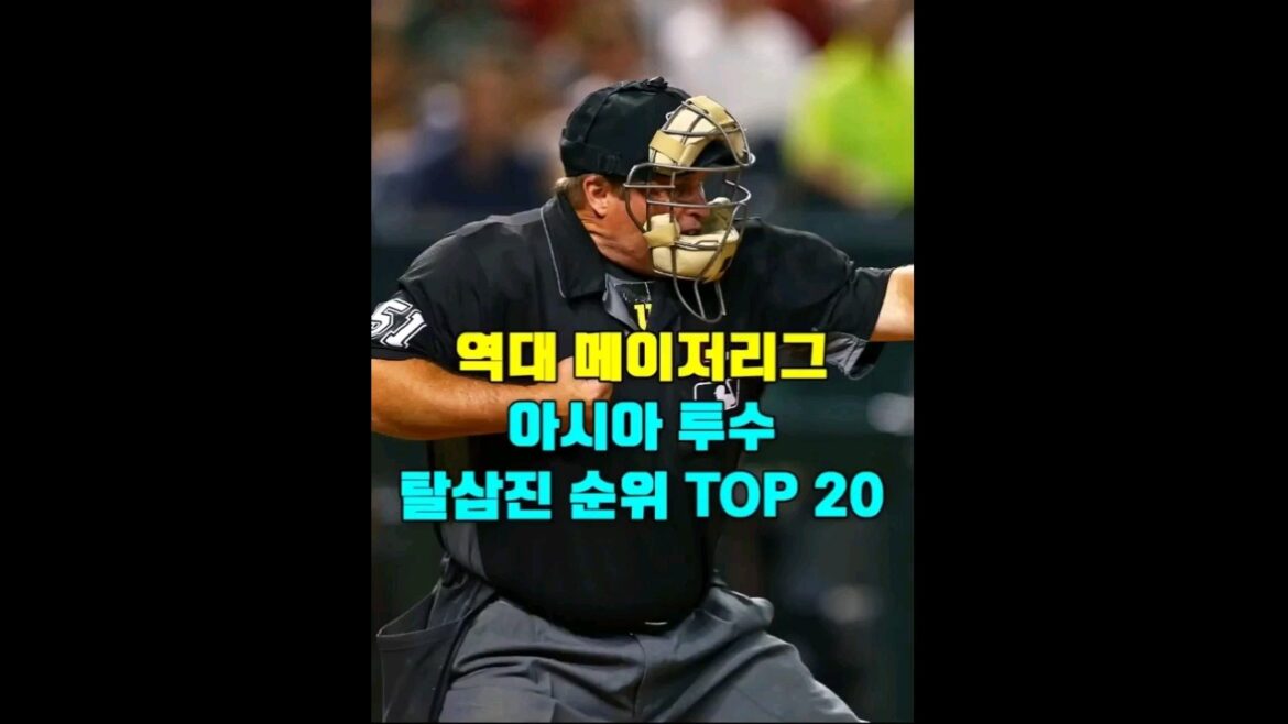 Top 20 strikeout rankings among Asian pitchers in the major leagues - as of March 26, 2024