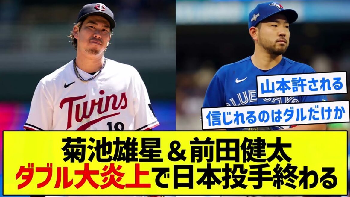 [Bad news continues]Yusei Kikuchi & Kenta Maeda double fire ends Japanese pitcher[5ch summary]