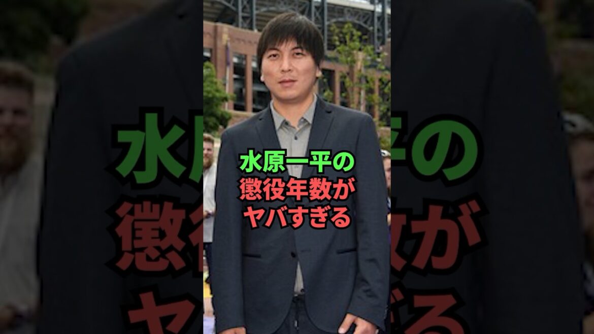 Ippei Mizuhara's number of years in prison is worse than expected...