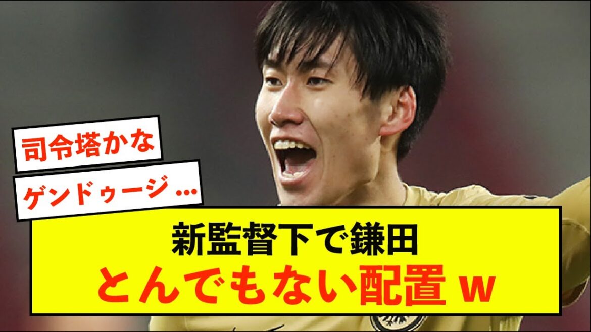 [Sad news]Daichi Kamata of Lazio was placed in a ridiculous position under the new manager wwww