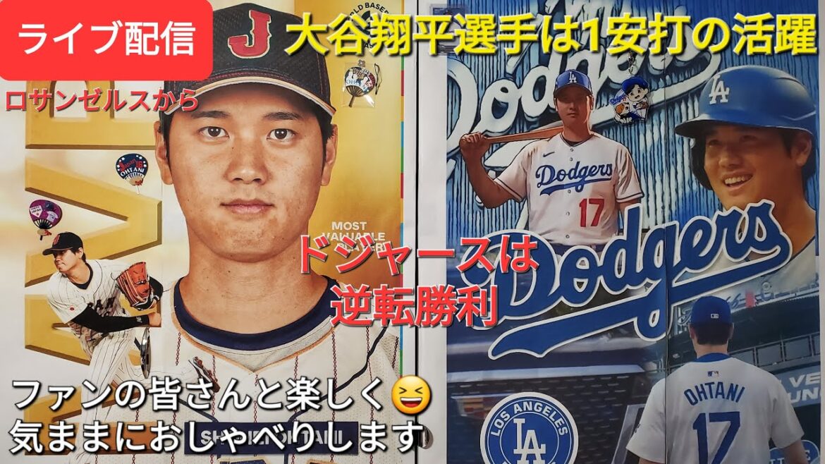 [Live streaming]Shohei Otani has one hit ⚾️ Dodgers have a stunning come-from-behind victory!!  ️Have fun😆chat freely with the fans✨Shinsuke Handyman is currently streaming live!