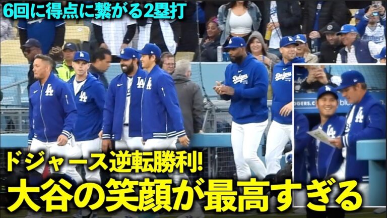 Dodgers come from behind to win! Shohei Otani smiling with his colleagues is so awesome![Local footage]Dodgers vs. Cardinals Game 4, April 1st