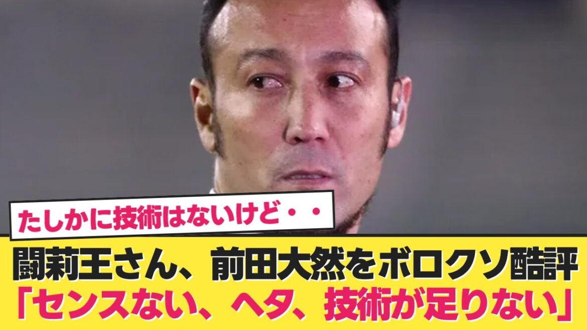 [Bakoboko]Torio-san criticizes Daenen Maeda so badly www[Japan National Team Soccer][Japan National Team North Korea]