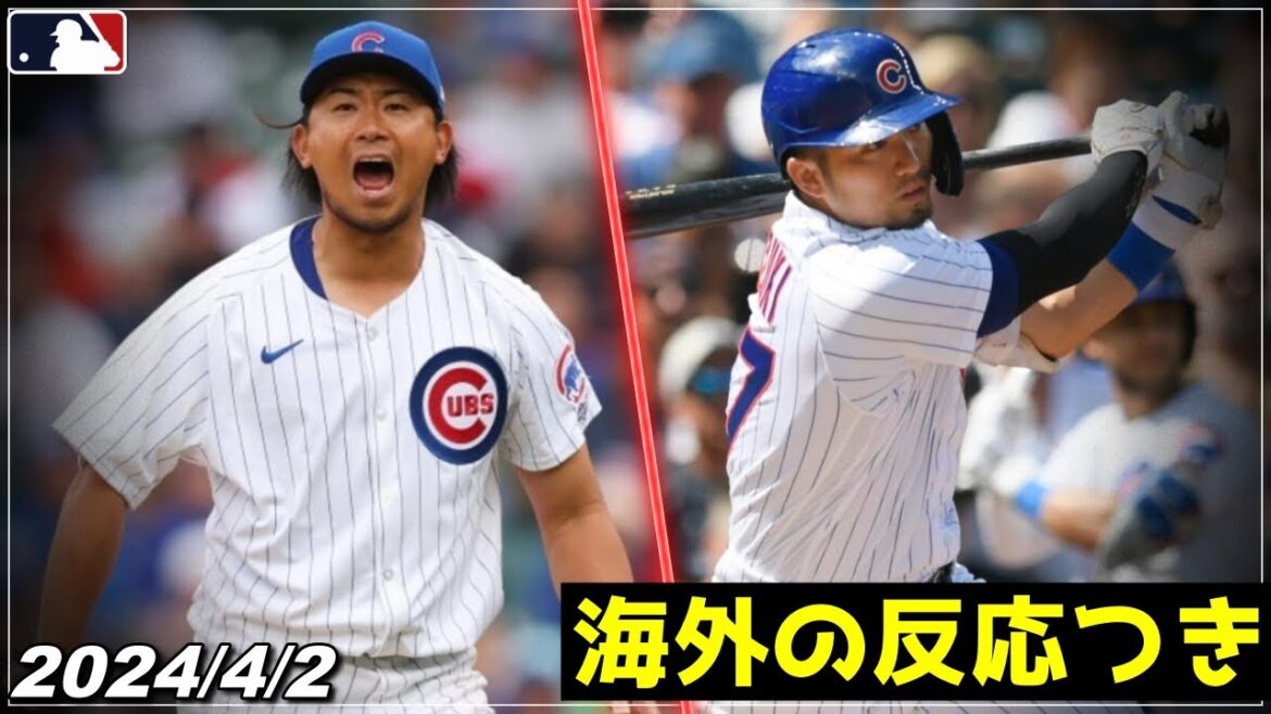 [Seiya Suzuki]& Shota Imanaga ``The Japanese duo is dynamic in their home debut match''!! Local fans applaud!  !  ”《April 2nd Highlights/Digest》[Cubs/Hiroshima Carp][Shohei Otani/Baseball]