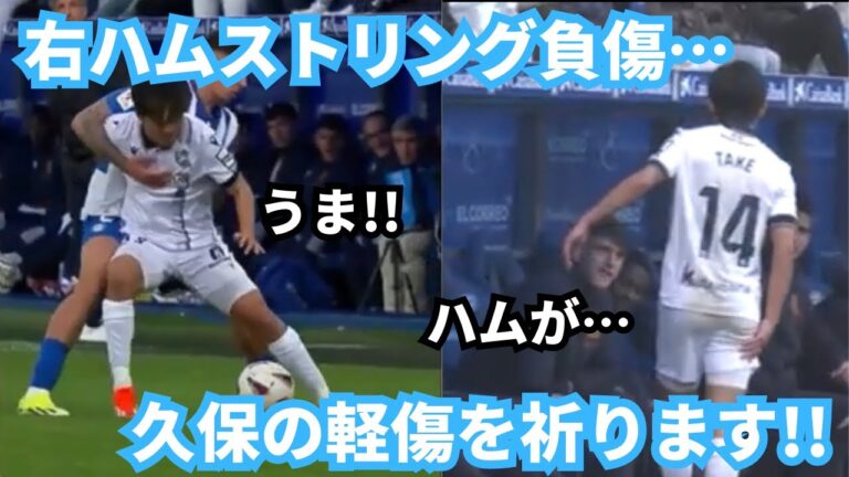 Let's hope Take has a minor injury as he strives to reach double-digit goals!Takefusa Kubo suffers from hamstring injury