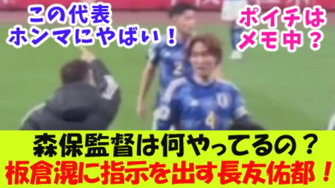 What is Director Moriyasu doing? Nagatomo giving instructions to Itakura![2ch reaction]