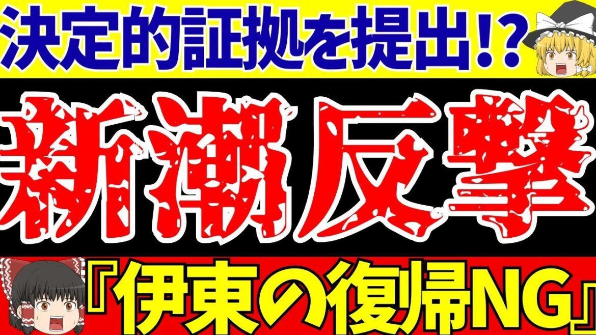 [Junya Ito]Latest information on allegations of assault!? Weekly Shincho finally counterattacks!! "New evidence on the women's side and Japan's team is out"[Slow soccer commentary]