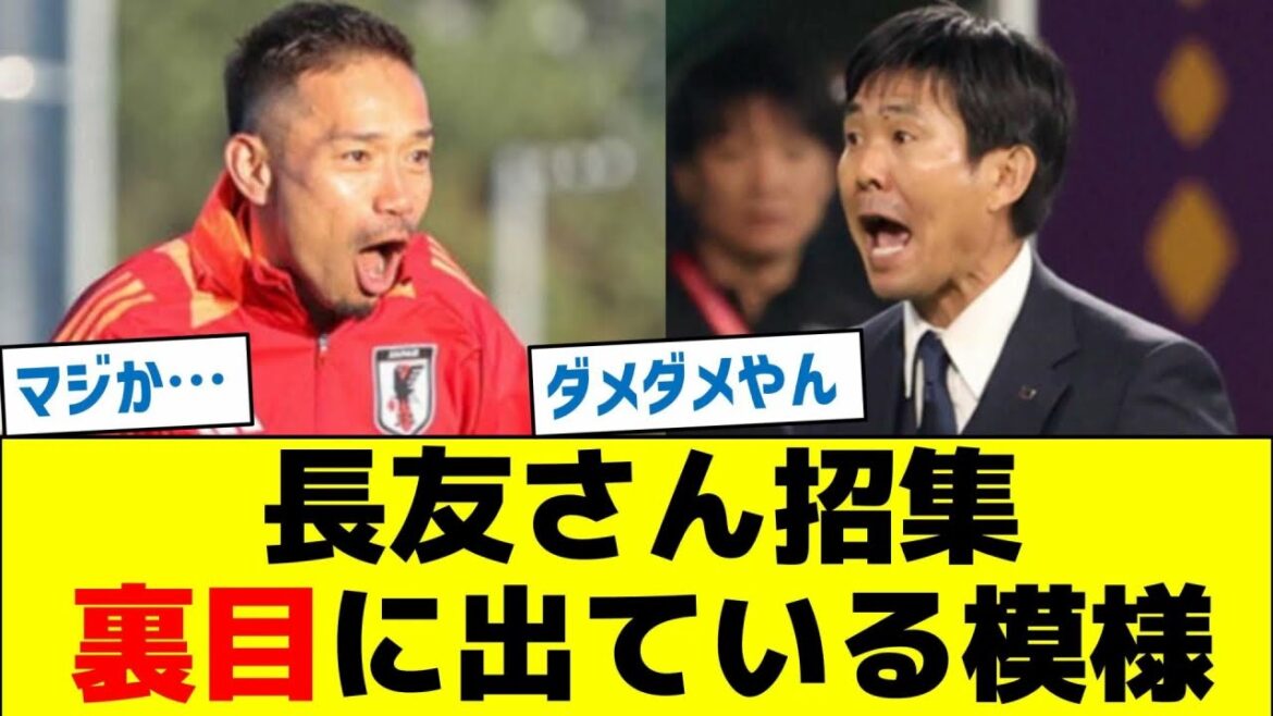 [This is tough]Nagatomo's invitation appears to be backfiring