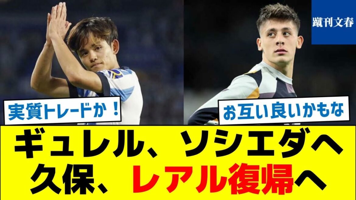 [Real trade? ]Guler to Sociedad, Kubo to return to Real