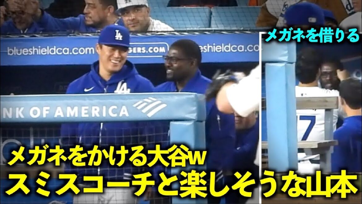 Shohei Otani wears Coach Smith glasses! Yoshinobu Yamamoto seems to be having fun too![Local footage]April 3rd Dodgers vs. Giants Game 3