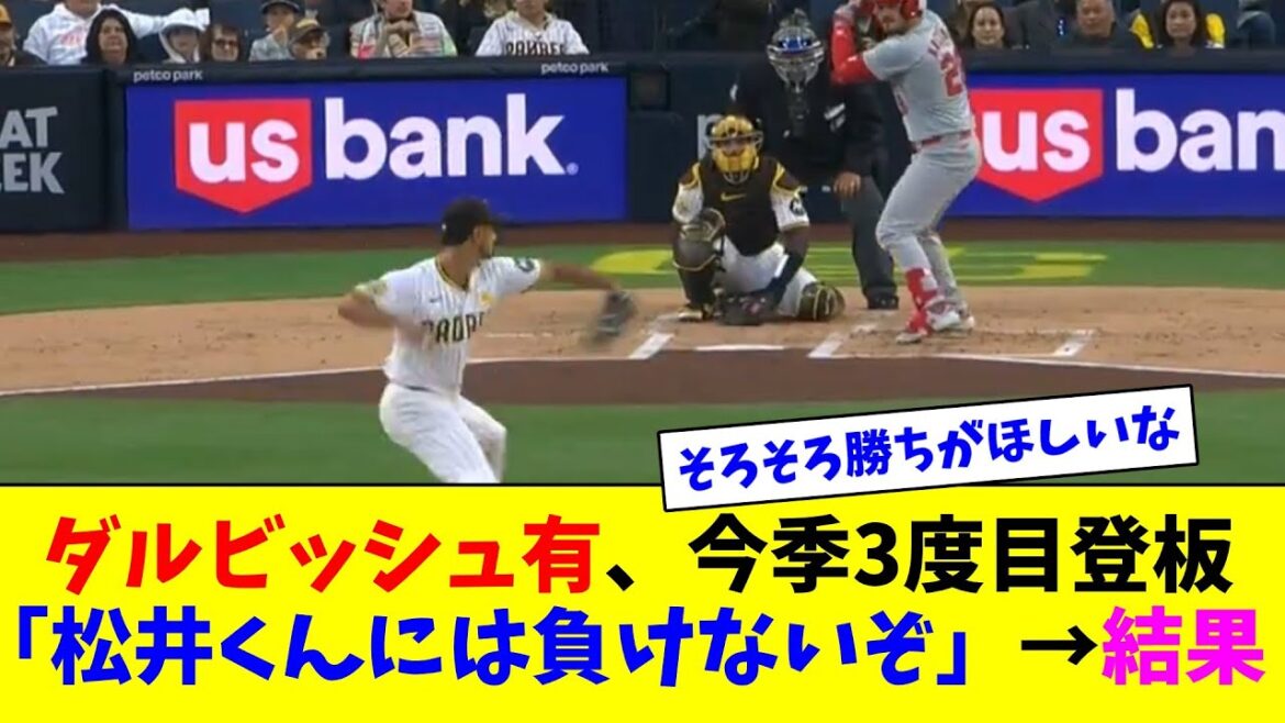 Yu Darvish pitches for the third time this season, “I won’t lose to Matsui-kun” → Results[Collection of online reactions]