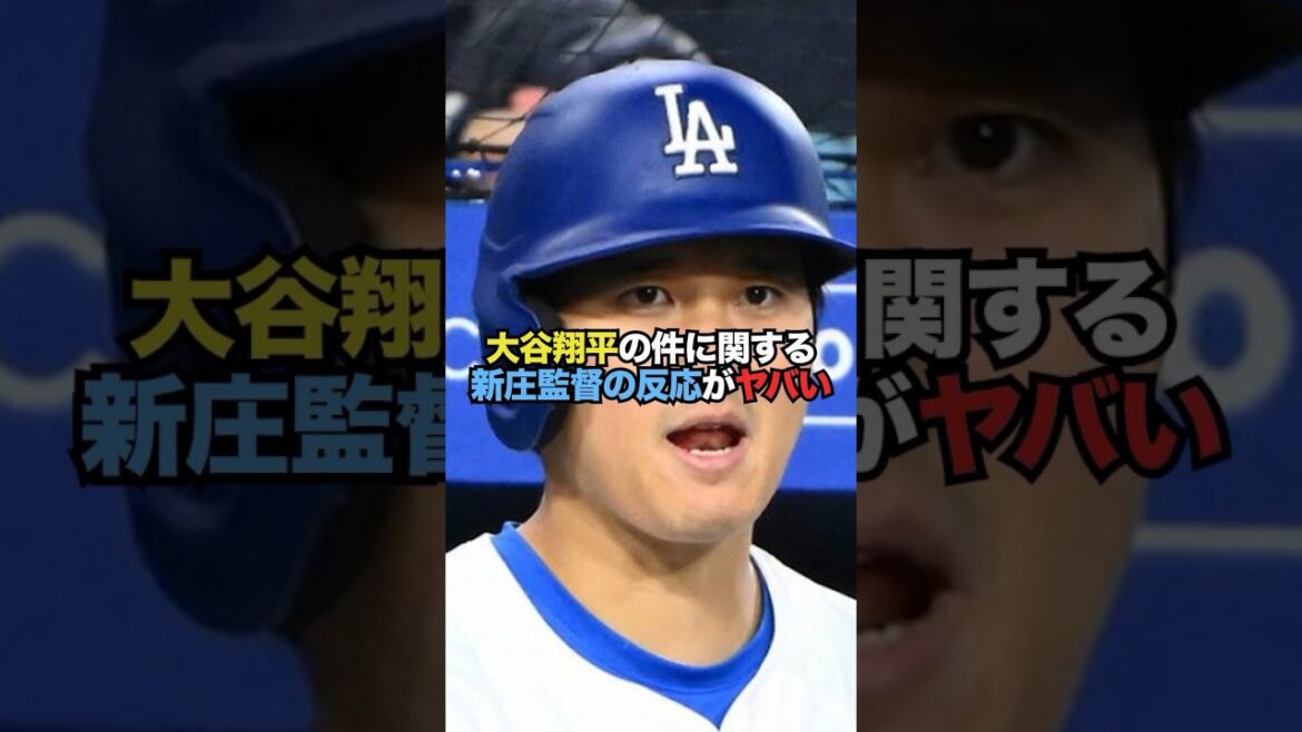 Director Shinjo's reaction to the Shohei Otani incident is scary.