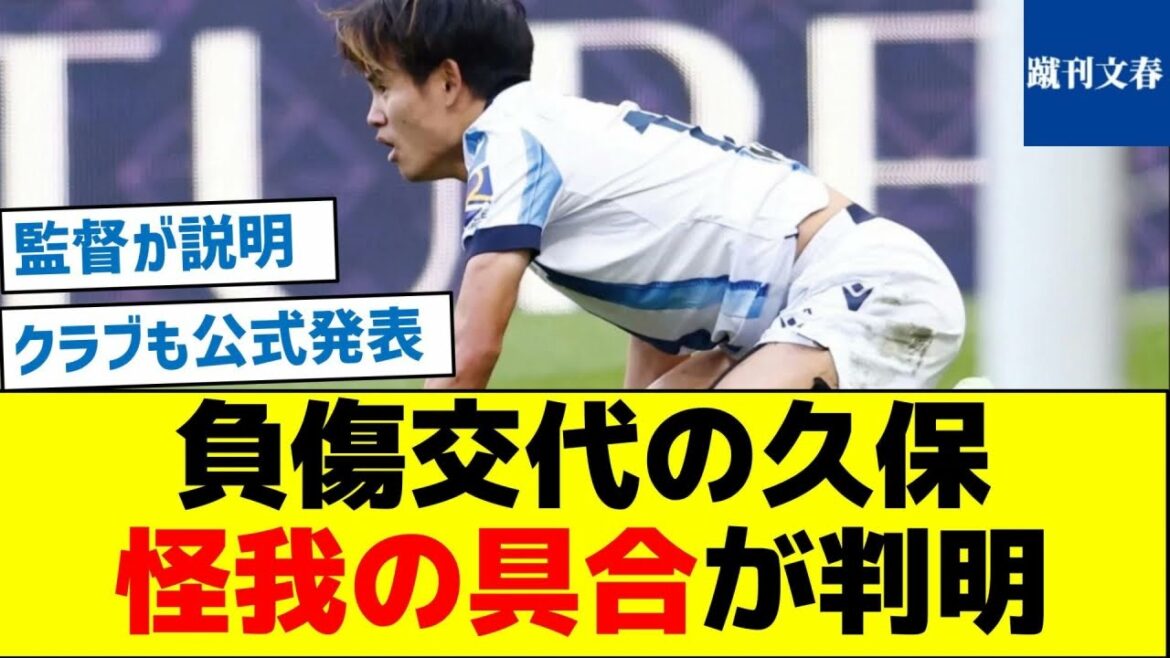 [Club official announcement! ]The condition of injured substitute Kubo has been revealed.