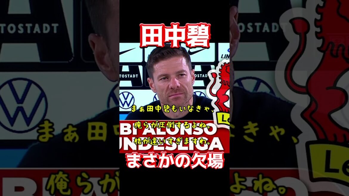 Aoi Tanaka, unexpected absence