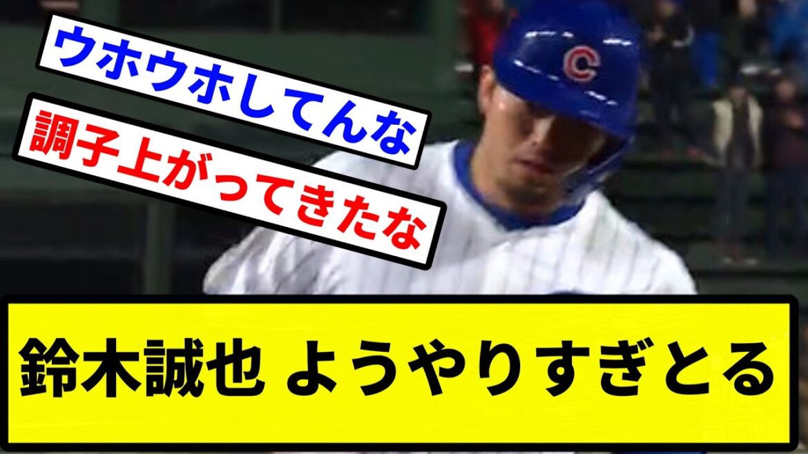 [Report this!  ]Seiya Suzuki takes things too far[Professional baseball reaction collection][2ch thread][1 minute video][5ch thread]