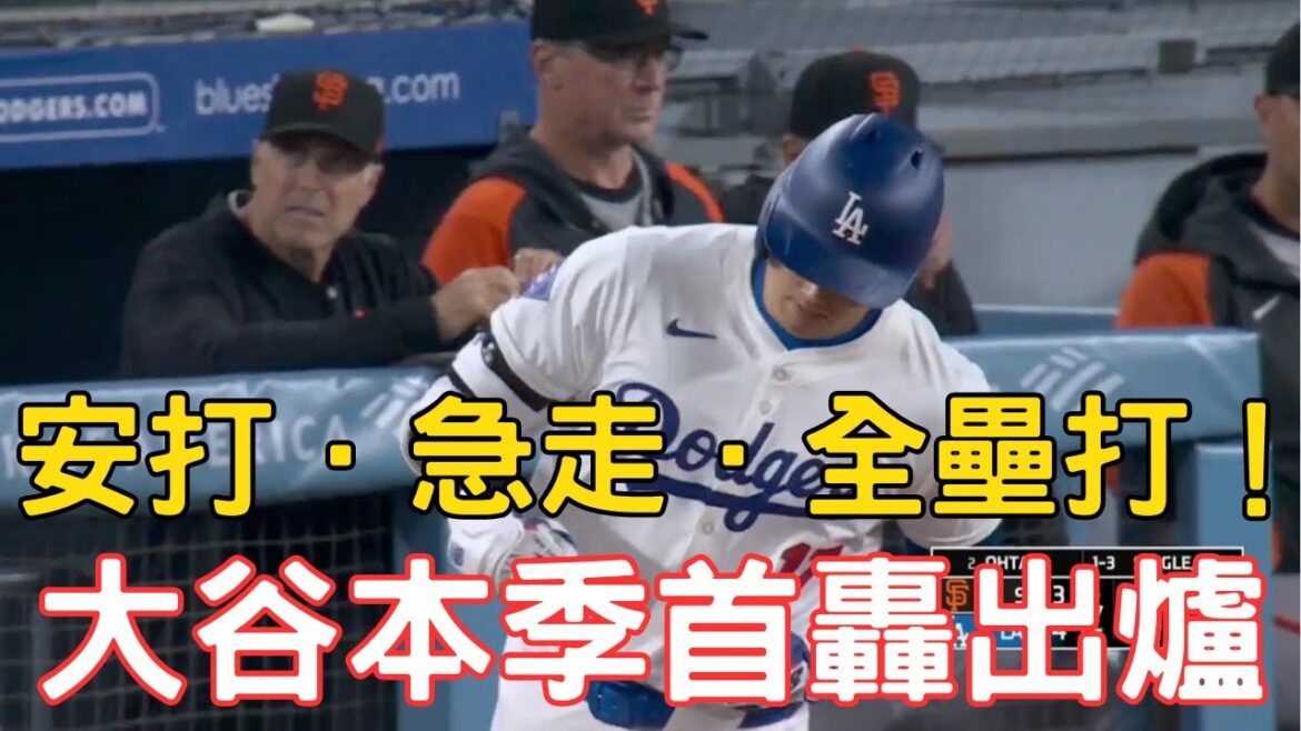 0404 latest! Shohei Otani is out for the first time! There are hits, runs, and home runs!