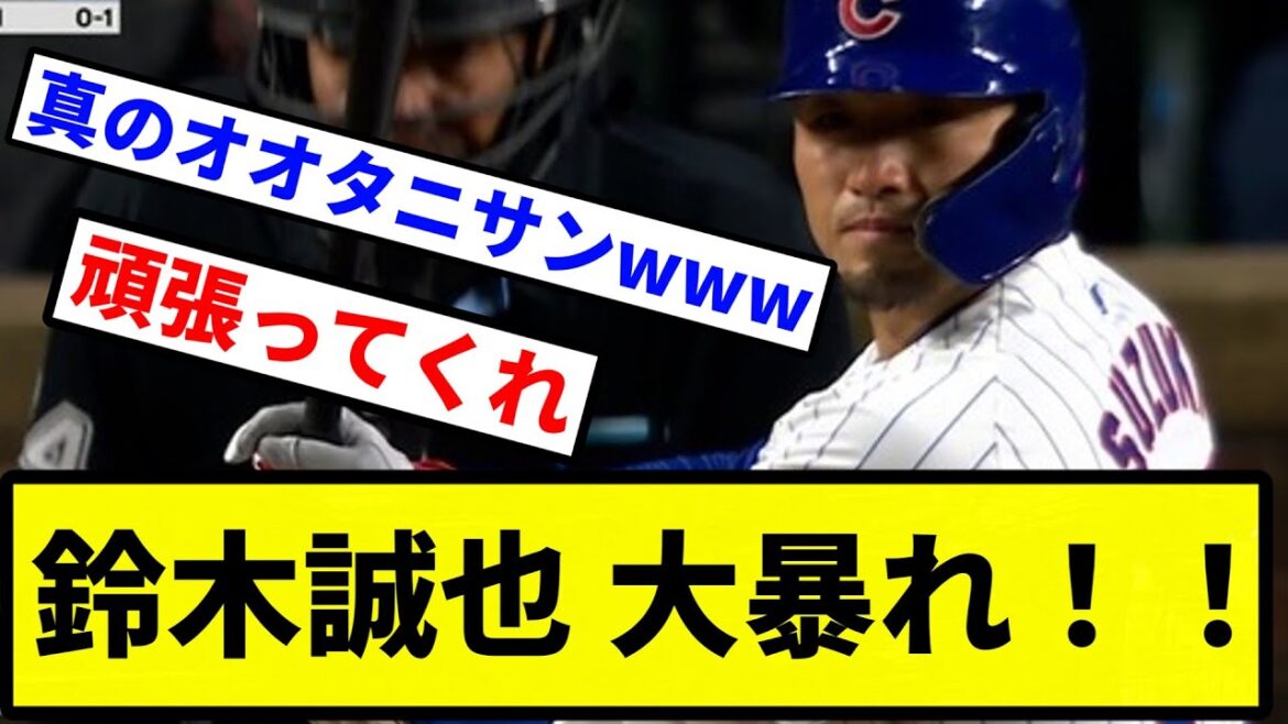 [Wow!  !  ]Seiya Suzuki rampage!  ![Professional baseball reaction collection][2ch thread][1 minute video][5ch thread]