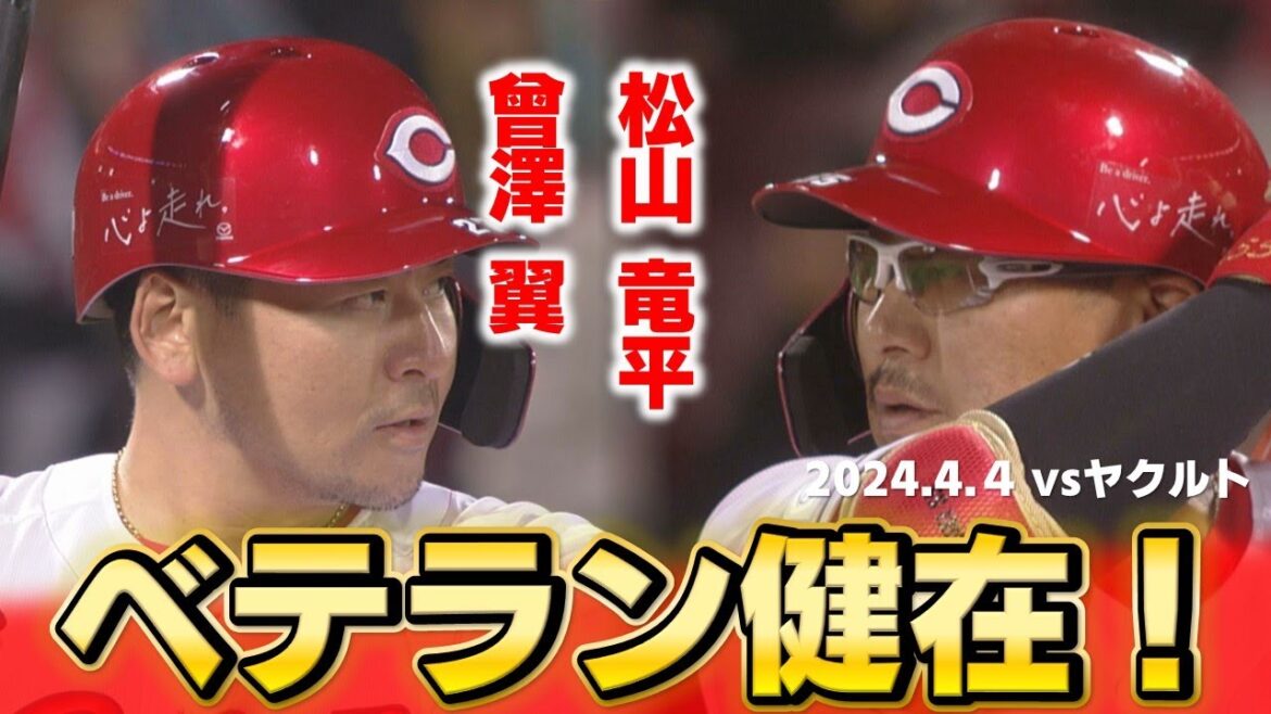 [3 wins in a row]Veteran leads Carp in reversal!