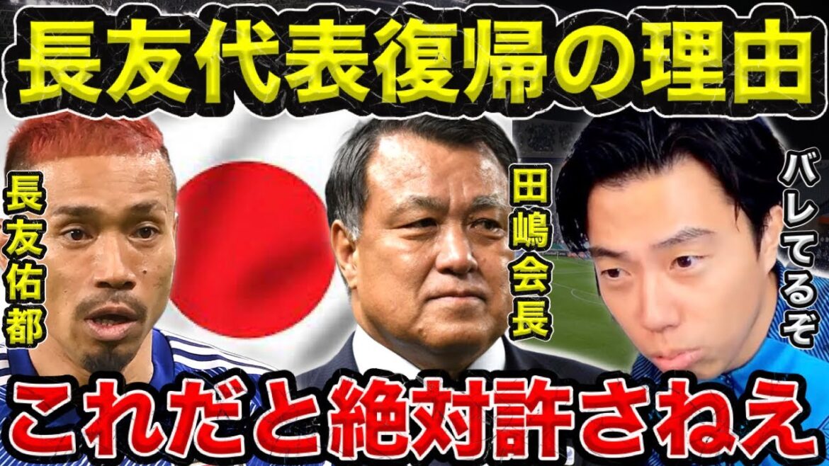 [Leoza]Reason for Yuto Nagatomo's return to the Japan national team/I will never forgive him if he called me up for ◯◯/JFA is really bad[Clip]