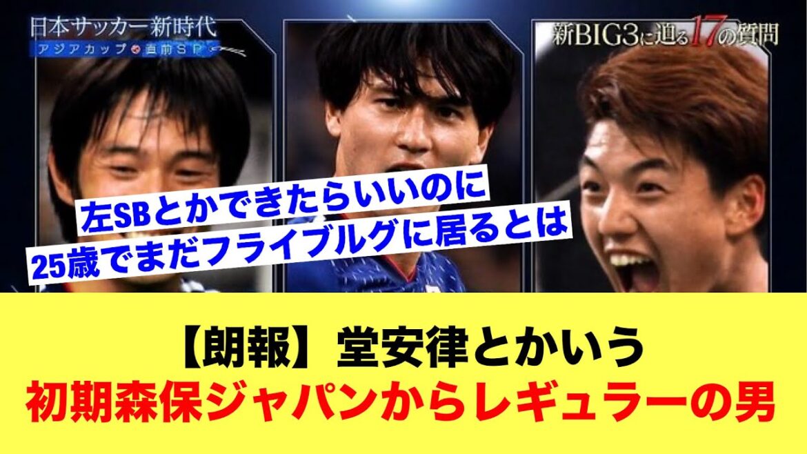 [Good news]Ritsu Doan, a regular guy from early Moriyasu Japan wwww[Soccer thread]