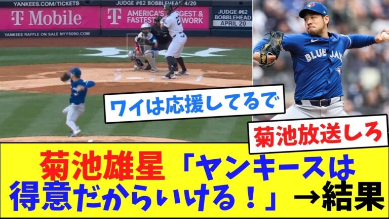 Yusei Kikuchi “I can do it because the Yankees are good at it!” → Results[Collection of online reactions]