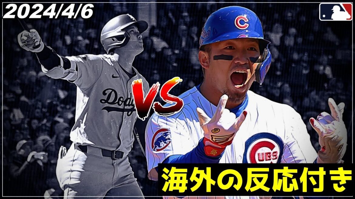 [Seiya Suzuki]vs. Shohei Otani ``A tremendous batting showdown between students from the same grade!! 2 consecutive games with home runs and 3 RBIs, including a timely double!  !  ”《April 6th Highlights/Digest》[Cubs][Baseball]