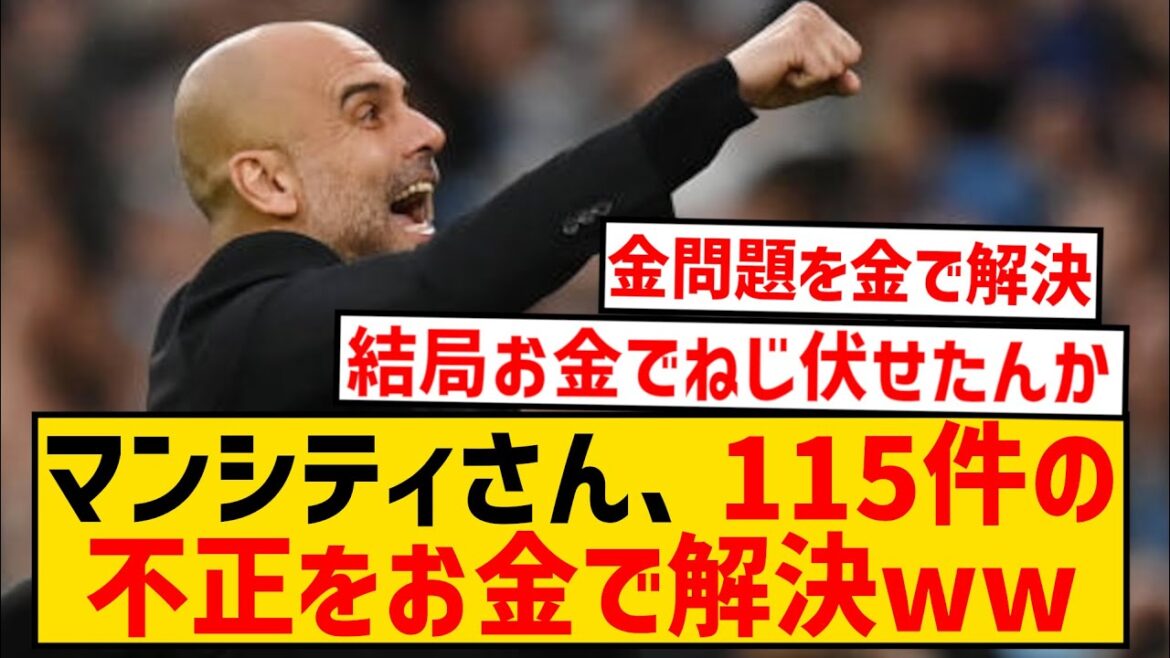 [Breaking news]Manchester City resolves 115 frauds with 116th one wwwwwwwwwwwwwwwwwwwww