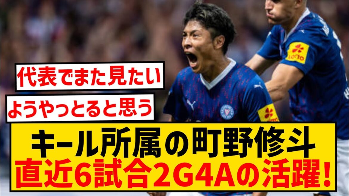 [Awakening]Shuto Machino, great performance with 2 goals and 4 assists in the last 6 games wwwwwwwwwwwwwwwwww