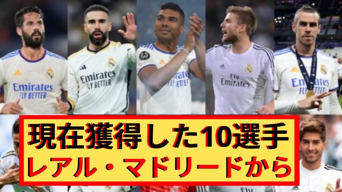 What is the current status of the players in Ancelotti's "first regime"? Latest information! | 24 hour football news