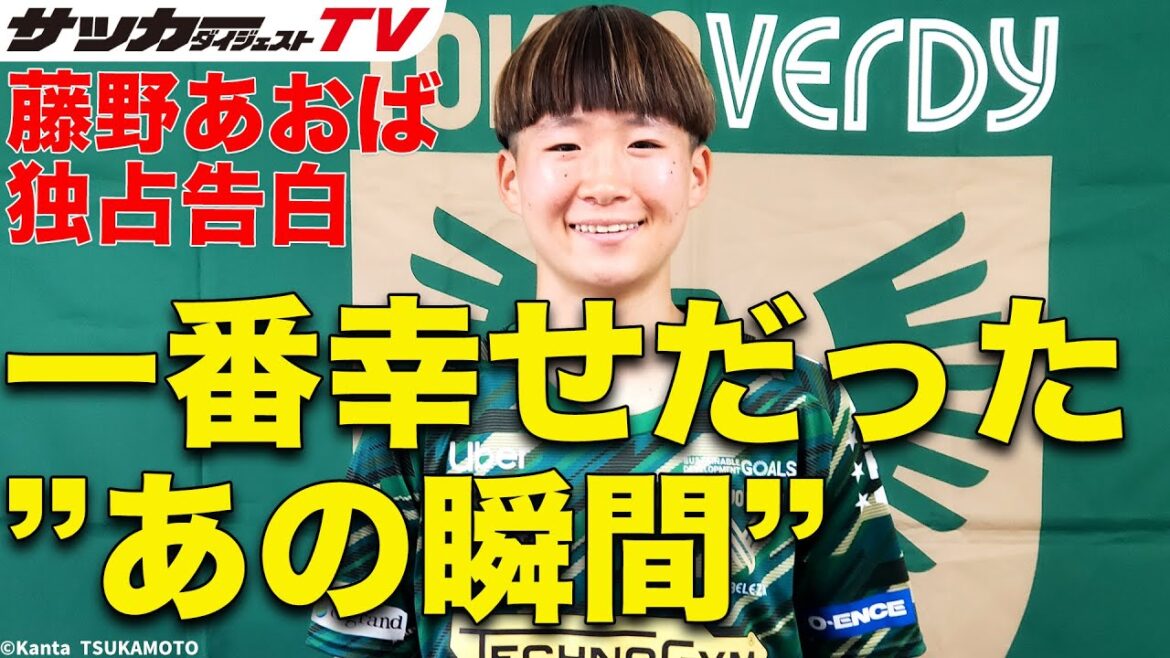 [Exclusive Confession]What was Nadeshiko Japan's Aoba Fujino's happiest moment?