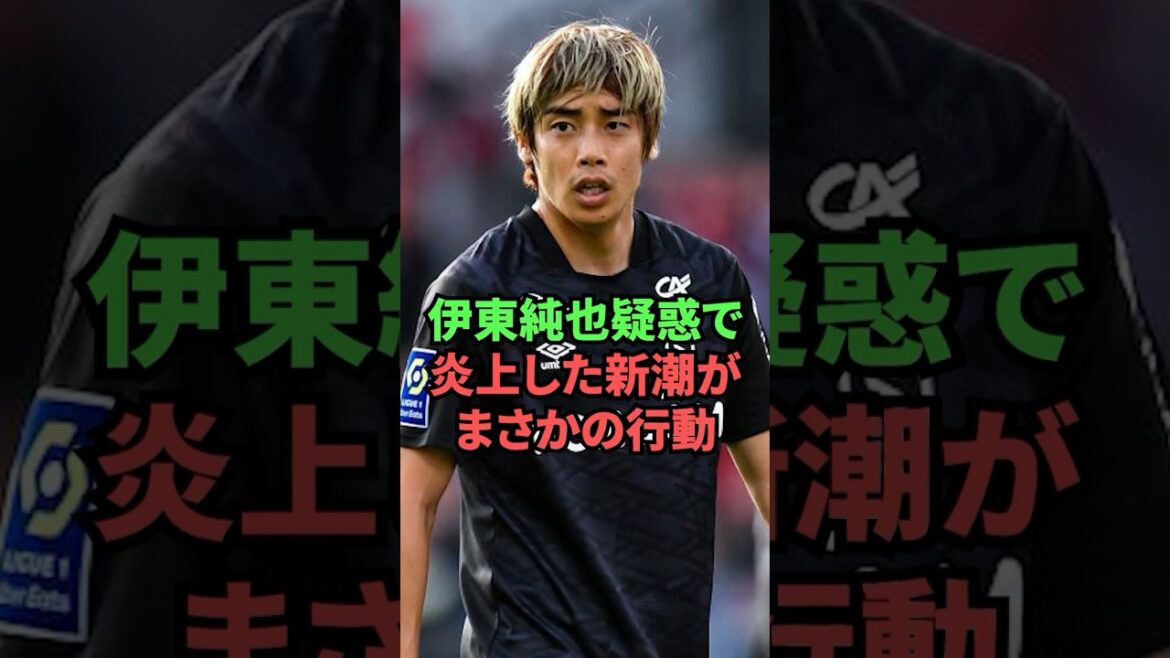 Shincho, who was under fire due to suspicions about Junya Ito, makes an unexpected move...