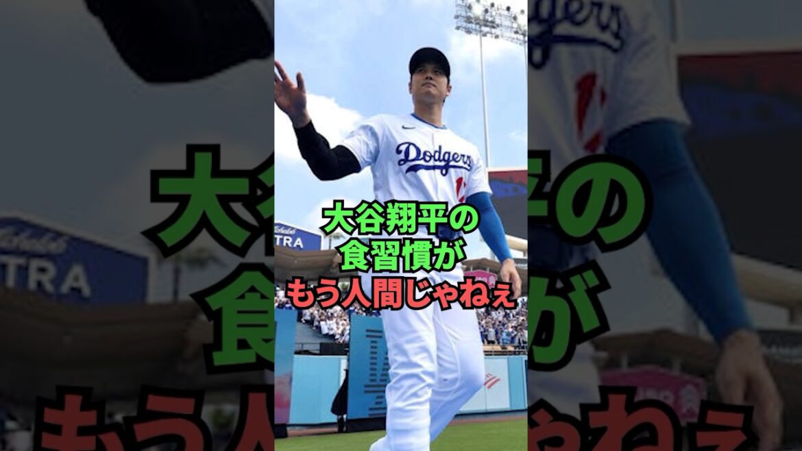 Shohei Otani's eating habits are no longer human.