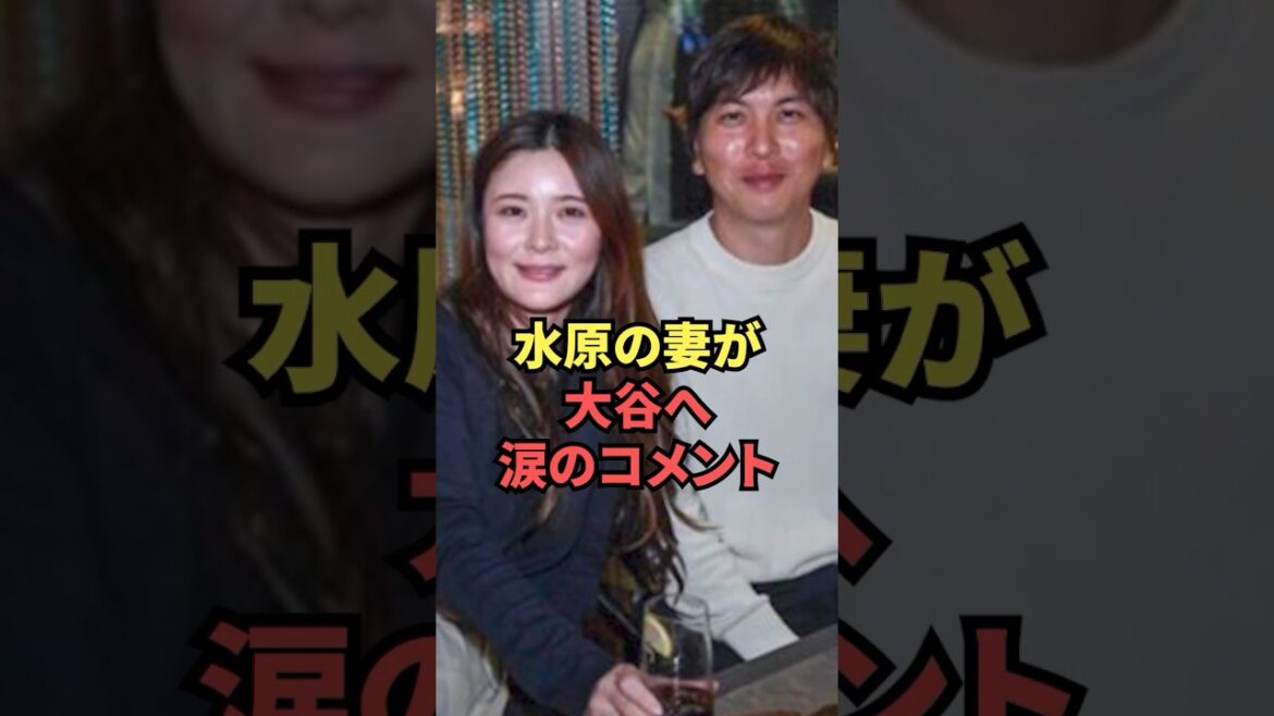 Ippei Mizuhara’s wife tells Otani her true feelings in tears Ippei Mizuhara's wife tells Otani her true feelings in tears