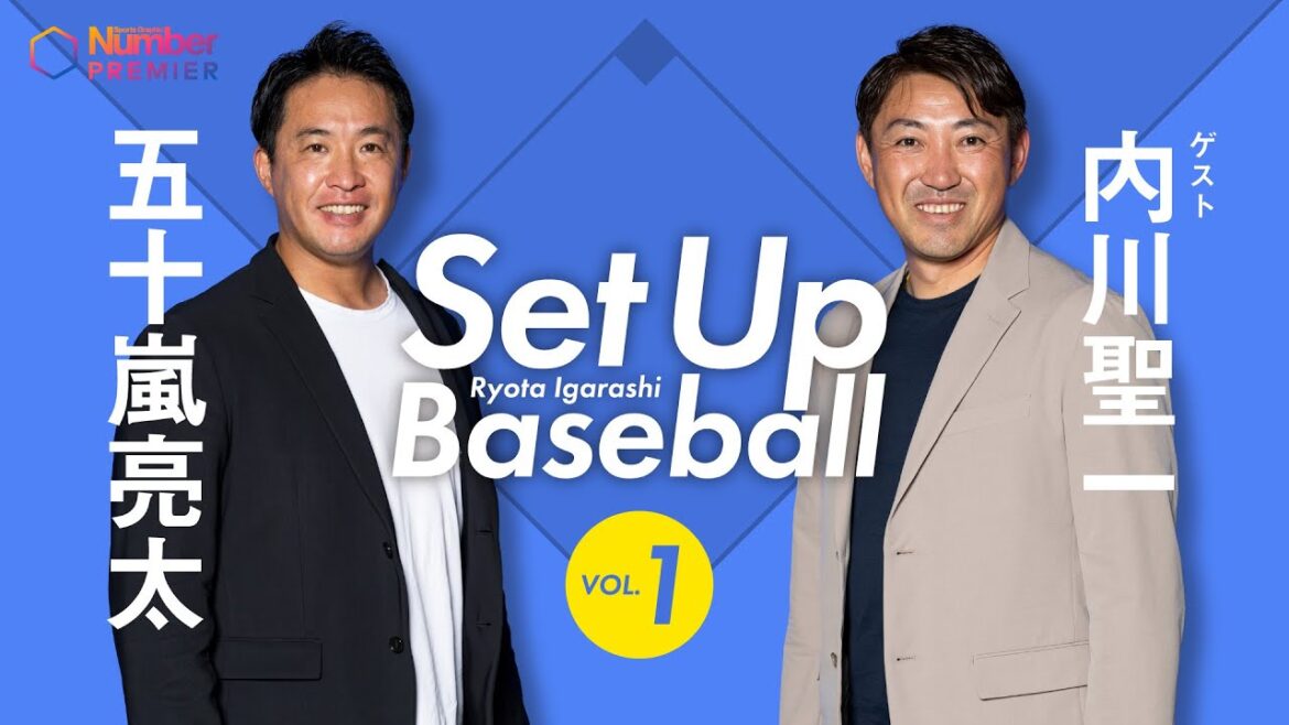 [Set Up Baseball]Ryota Igarashi x Seiichi Uchikawa Watch Seiya Suzuki's practice. Differences between Japanese and American batting. How do you turn your wrist?