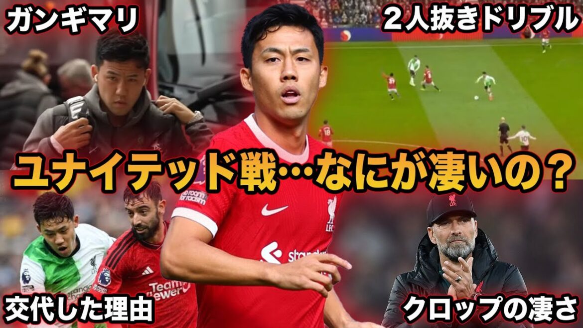 [Wataru Endo]A man who stabilizes the game in a different dimension of offense and defense...A thorough explanation of Endo in the match against Manchester United.