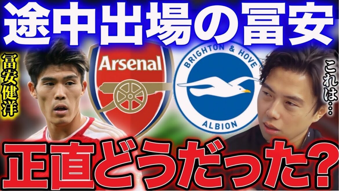 [LEOZA]About Takehiro Tomiyasu's play in the match against Brighton![Leoza cutout]