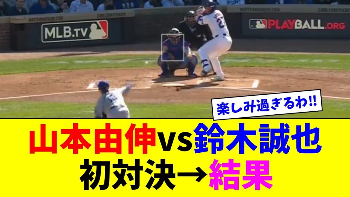 Yoshinobu Yamamoto vs. Seiya Suzuki, first showdown → Results[Collection of online reactions]