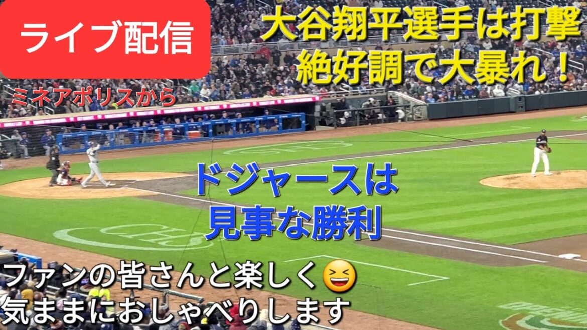 [Live Streaming]Shohei Otani is batting at his best and going wild❗The Dodgers have a stunning victory⚾️Having fun with the fans😆Chatting freely✨Shinsuke Handyman is streaming live!