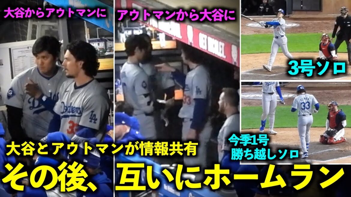 No. 1 winning bullet & No. 3 solo! After sharing information, Shohei Otani and Outman hit a home run with each other![Local footage]April 9th ​​Dodgers vs. Twins Game 1