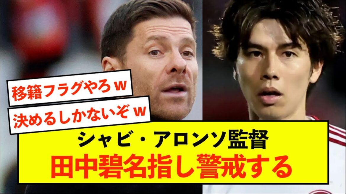 [Shock]Aoi Tanaka from Düsseldorf is warned by name by manager Alonso www