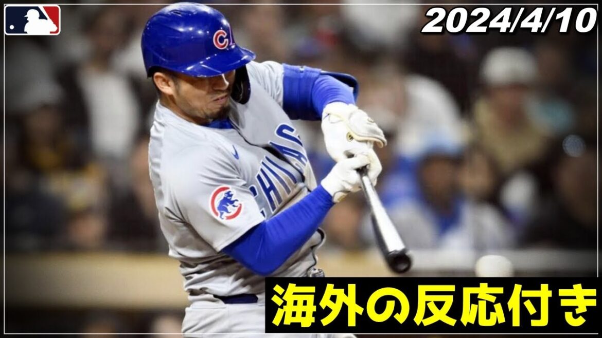 [Seiya Suzuki]``Impress you with technique.'' ``Batting average .326!! 3 hits and 3 base hits for 2 consecutive games! Lead your team to victory!  !  ”《April 10th Highlights/Digest》[Cubs][Shohei Otani]