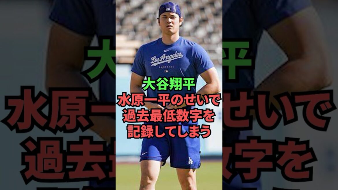 Shohei Otani hits record low due to Ippei Mizuhara...